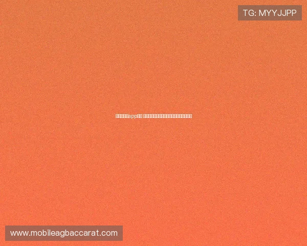 极速百家乐app下载 安全可靠的游戏客户端,轻松开启博彩之旅 极速百家乐app下载 安全可靠的游戏客户端,轻松开启博彩之旅