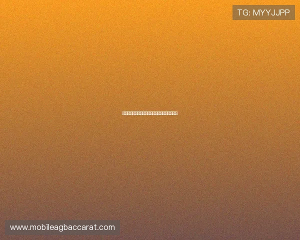 龙宝百家乐玩法详解让你轻松掌握赢取大奖的秘诀