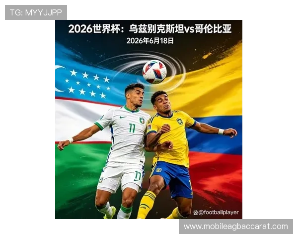 2026年世界杯加纳对阵巴拿马比赛核心球员的技术特点与比赛亮点深度解读
